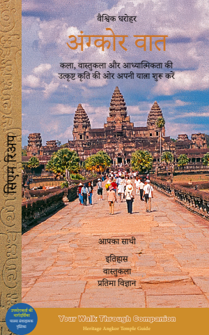 Angkor Wat-Digital Guide Hindi