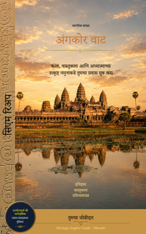 Angkor Wat DG - Marathi