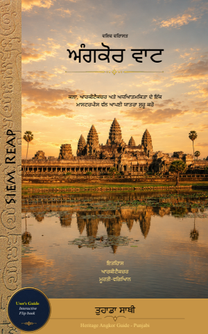Angkor Wat DG - Punjabi