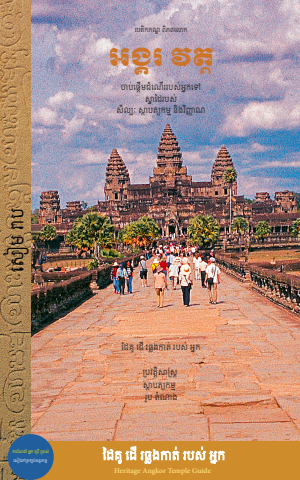 Angkor Watd Digital Guide Khmer