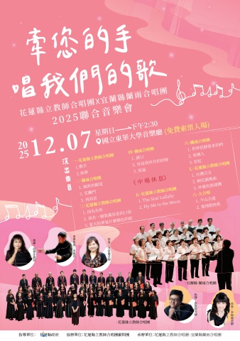 教師合唱團_節目冊