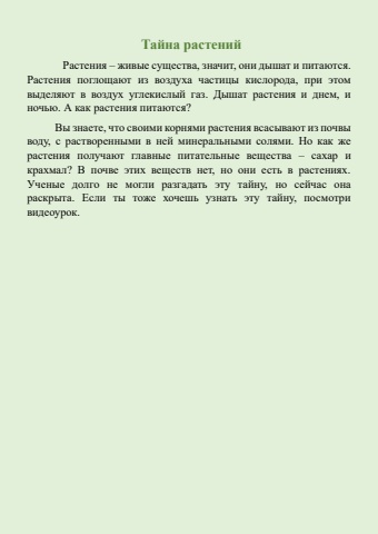 мир растений