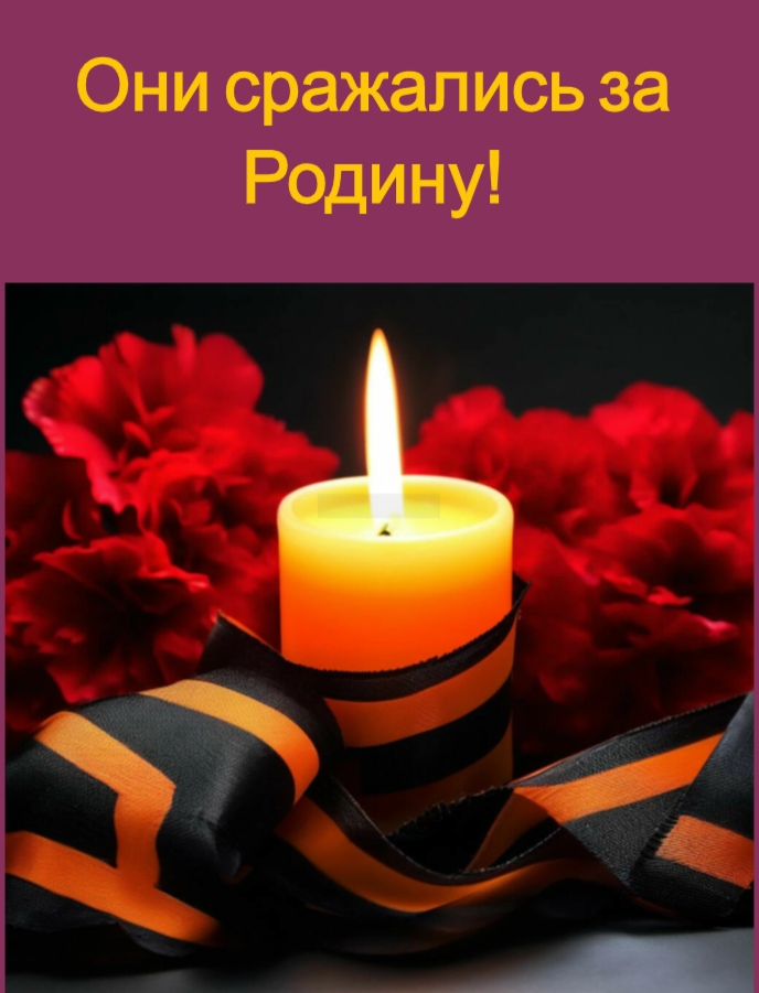 книга памяти они сражались за родину!