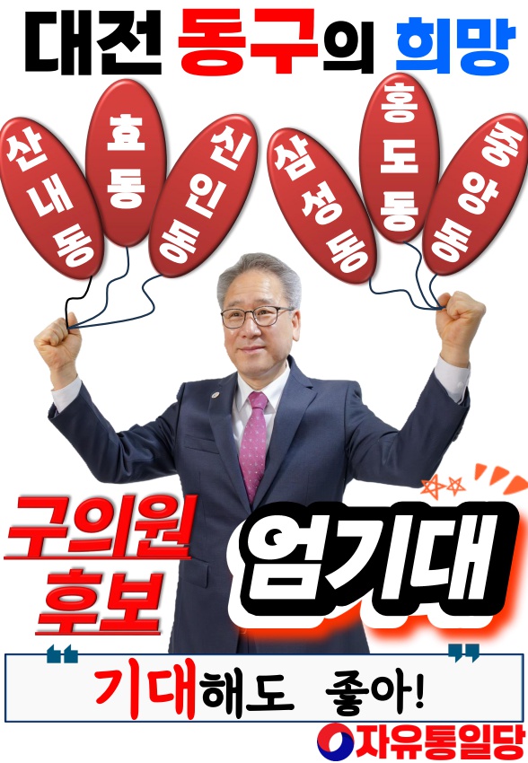 대전 동구 후보자 엄기대 pdf