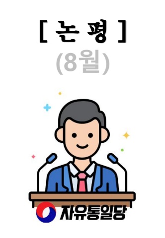 논평 (8)월호
