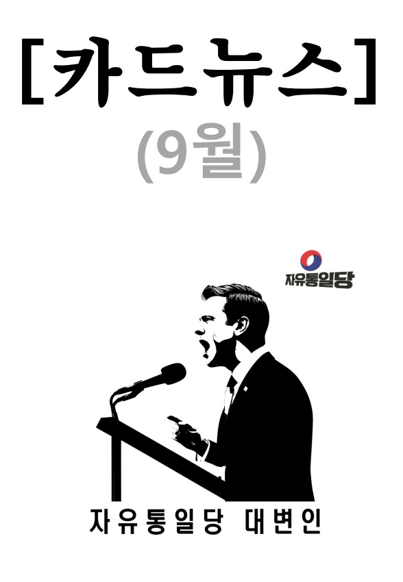 9월 카드뉴스