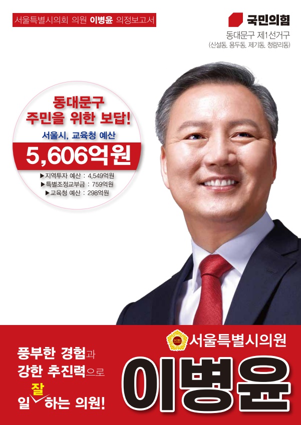 서울특별시의원 이병윤