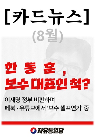 논평 카드뉴스(8월)