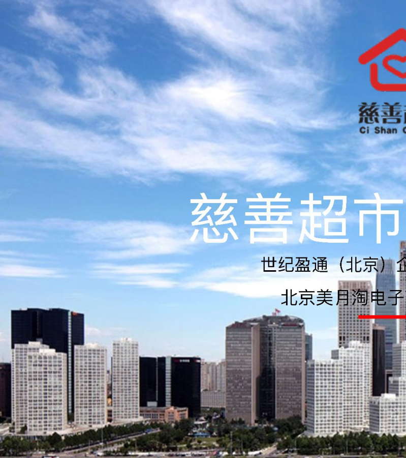 慈善超市