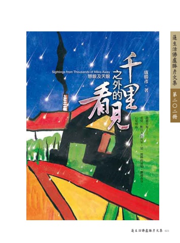 文集序總覽-17x23cm-單頁