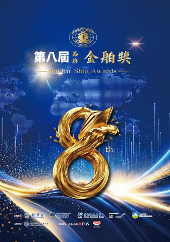 第八屆品牌金舶獎專刊