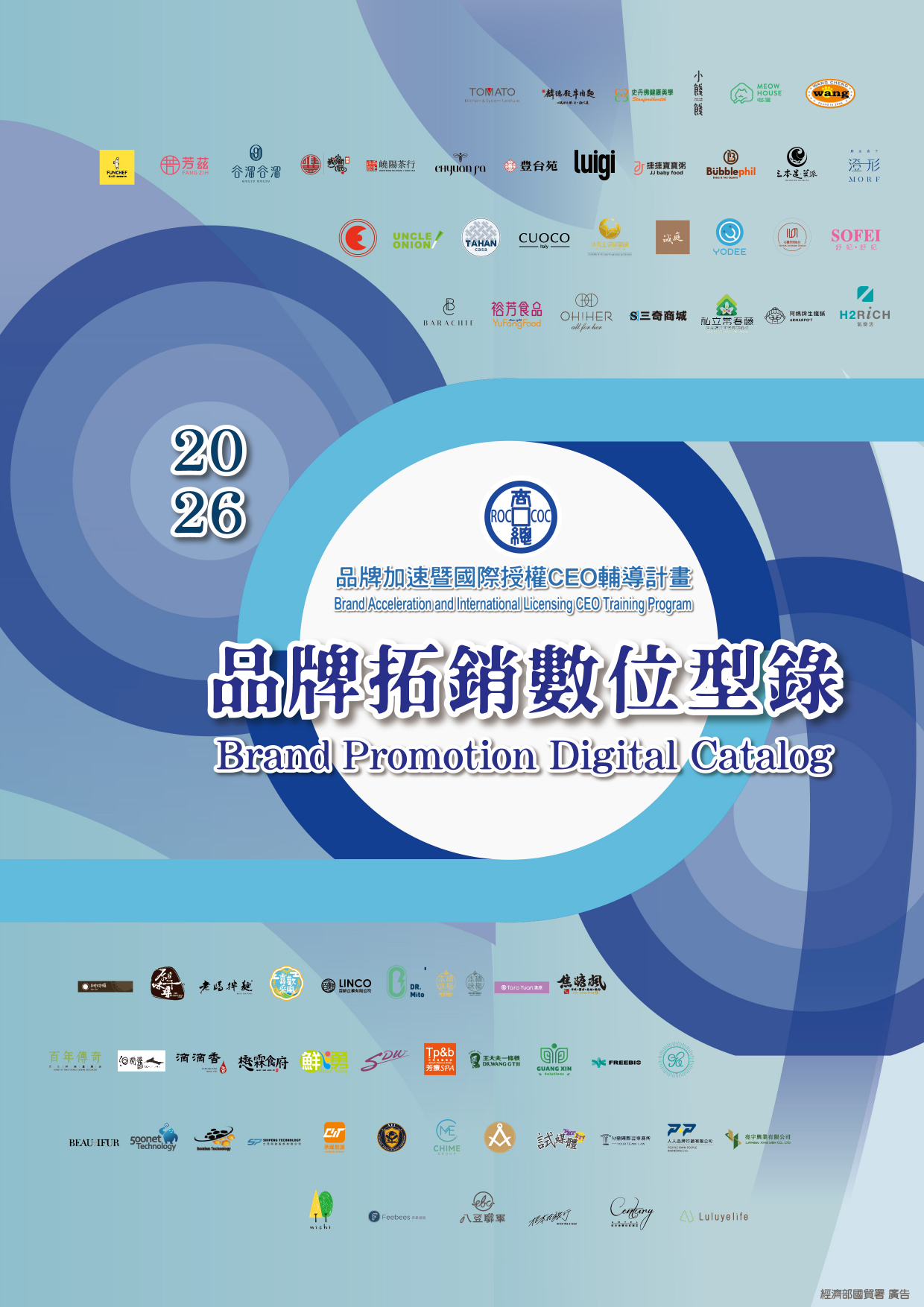 2026品牌拓銷數位型錄