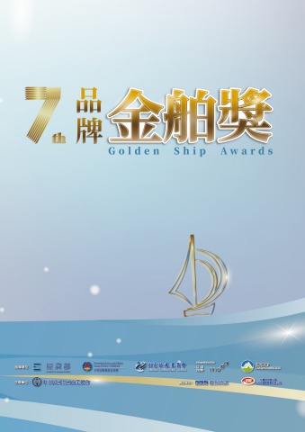 第七屆品牌金舶獎專刊