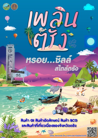 E BOOK เพลินตรัง