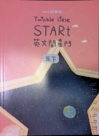 英文開星門(五下)
