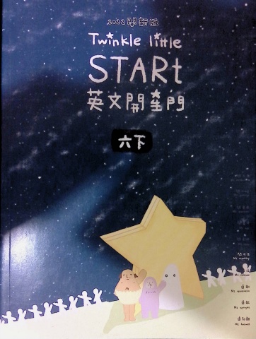 英文開星門(六下)