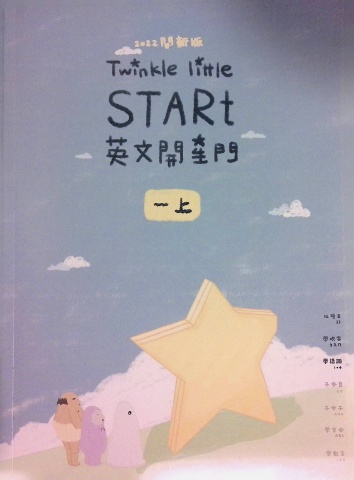 英文開星門(一上)