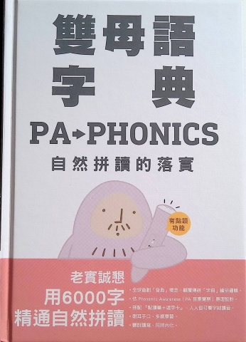 sor雙母語字典 pa-phonics12_單音節喉後ㄚㄥ