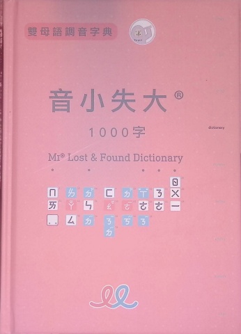 音小失大9