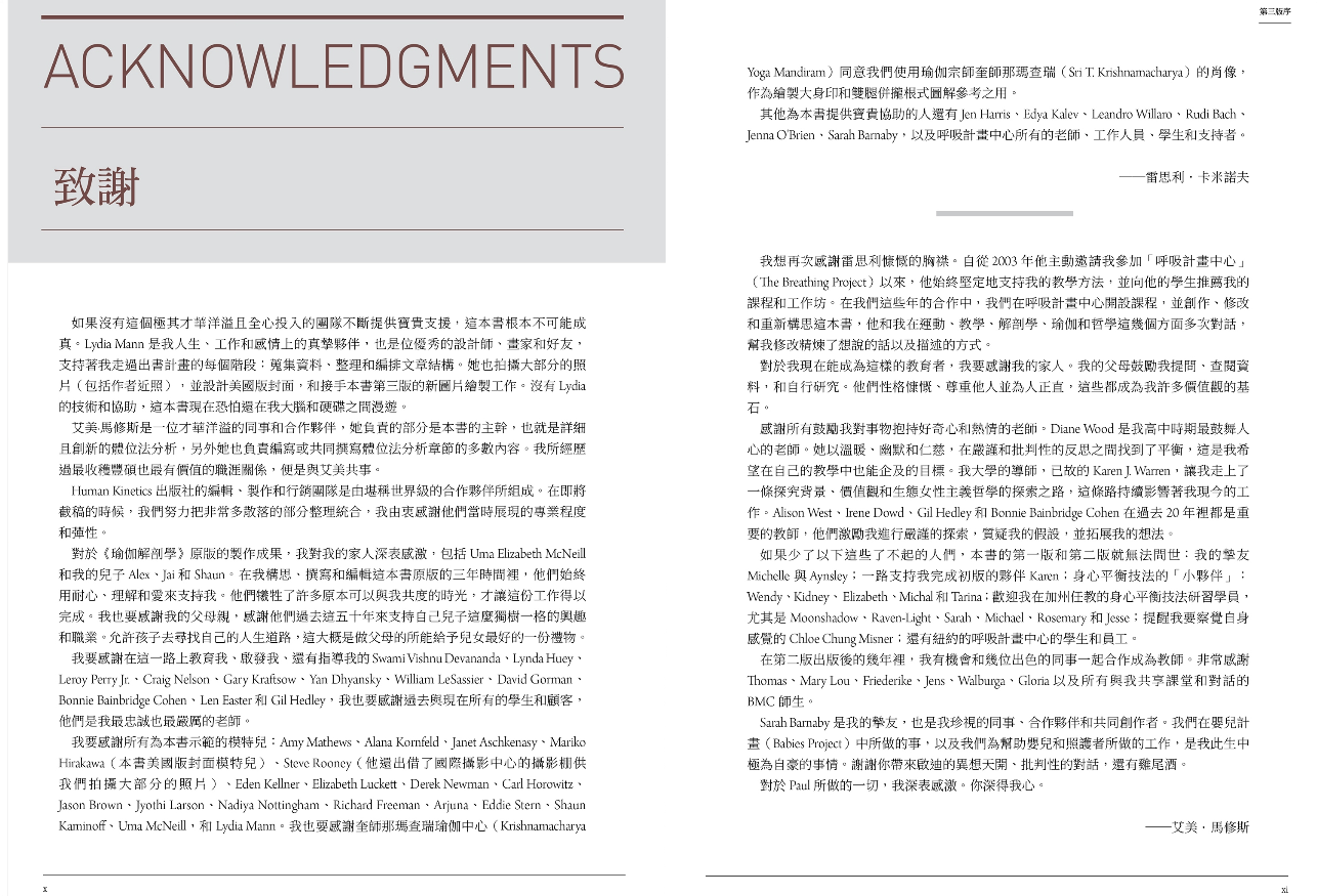 瑜珈解剖學