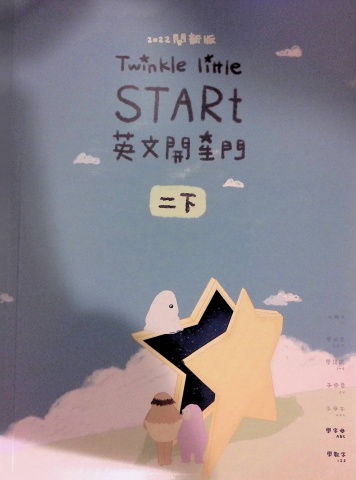 英文開星門(二下)