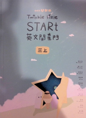 英文開星門(三上)