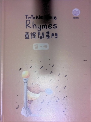 童謠開星門(第一冊)