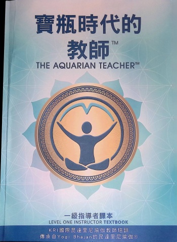 寶瓶時代的教師