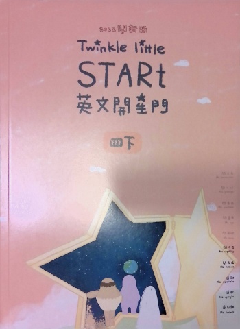 英文開星門(四下)