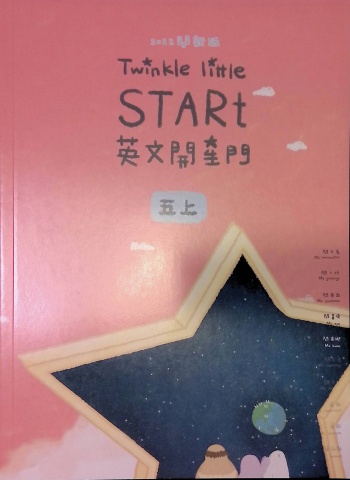 英文開星門(五上)