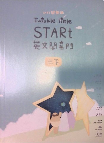 英文開星門(三下)