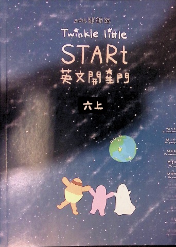 英文開星門(六上)