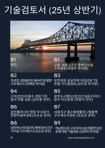 기술검토서(25년 상반기)