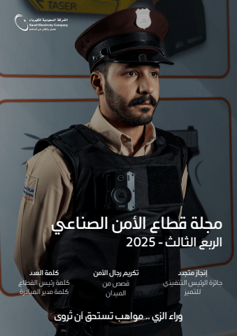 SEC-ISS Bulletin Q3 2025