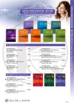 凱翊音樂-英皇聽力目錄_2021.10版 ABRSM Graded Music Exams: Aural Tests  Book Catalogue By Kaiyi Music in Taiwan