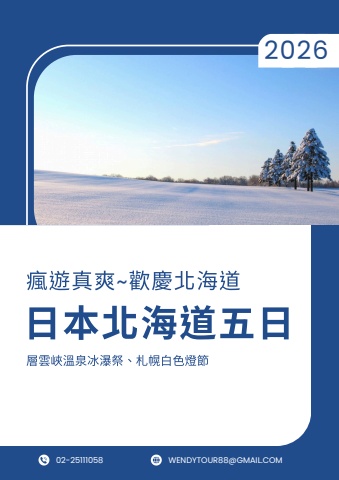 20260227日本北海道手冊