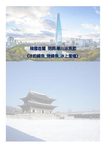 0120 韓國 說明會手冊