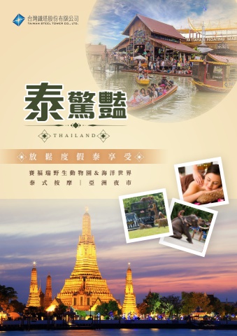 泰驚豔泰國5日-0508手冊