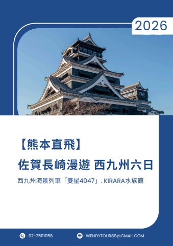 20260205日本西九州手冊