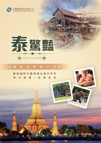 台灣鐵塔_0605泰國手冊