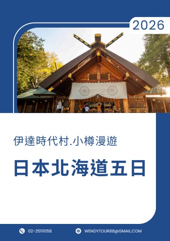 0721北海道手冊