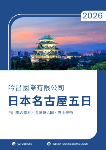 20260131日本名古屋手冊