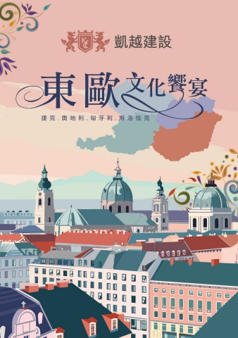 凱越東歐 出團手冊_電子書