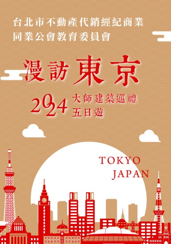 漫訪東京大師建築巡禮五日 手冊 1118-電子書_NEW