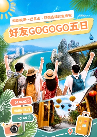 0922越南峴港五日說資