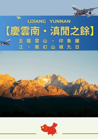 0612雲南九日手冊