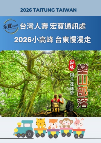 0531台灣人壽台東三日手冊