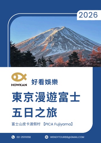 好看娛樂 日本東京 第二小隊