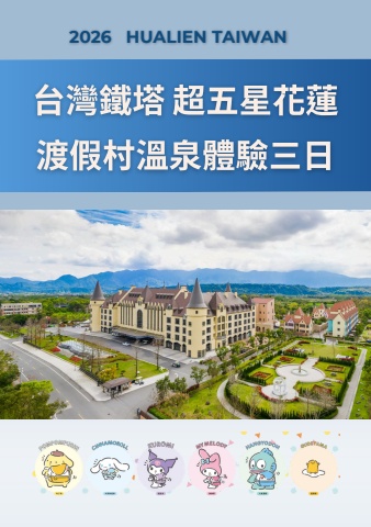 0523台灣鐵塔花蓮手冊