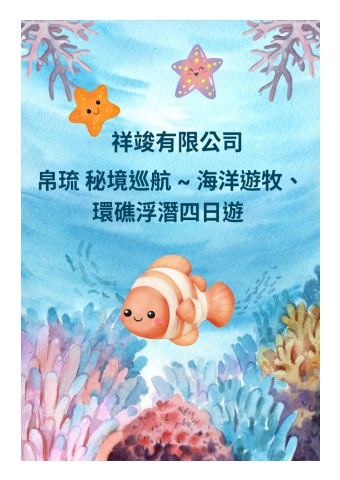 0618 帛琉 說明會手冊